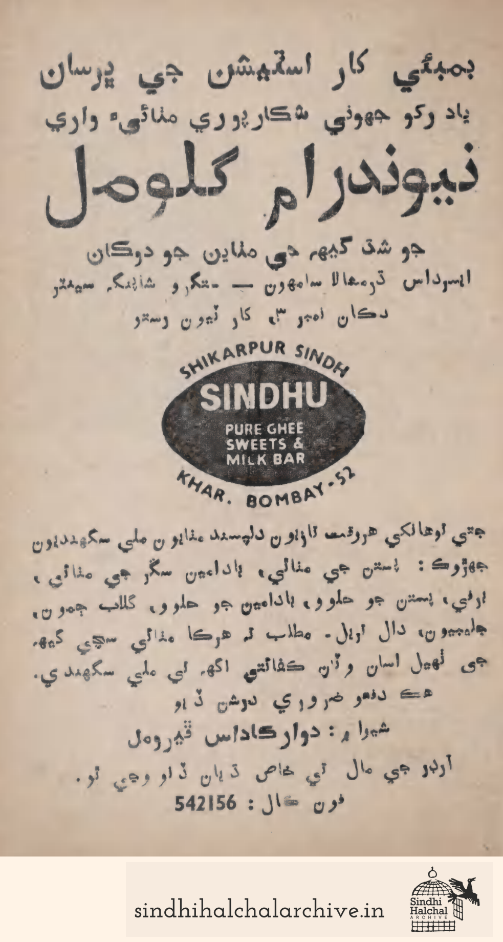 Image of AD SINDHU SHIKARPUR SINDHU PURE GHEE SWEETS
